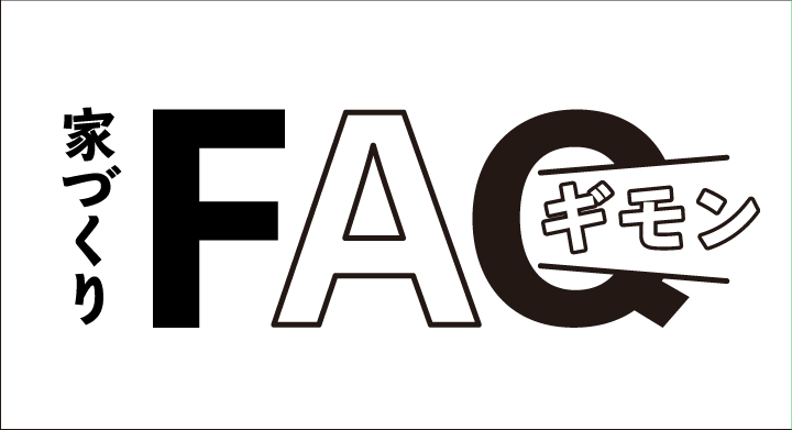 移住の疑問Q＆A