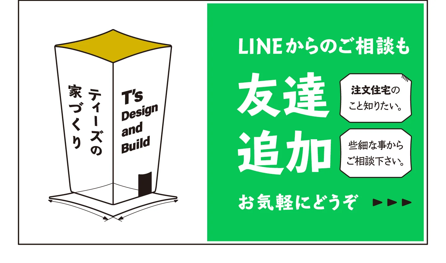 LINEの友達追加